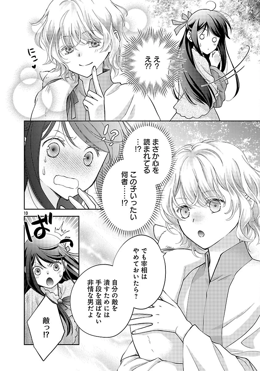 白い結婚から三年。旦那様、私と離縁してください 第13話 - 12