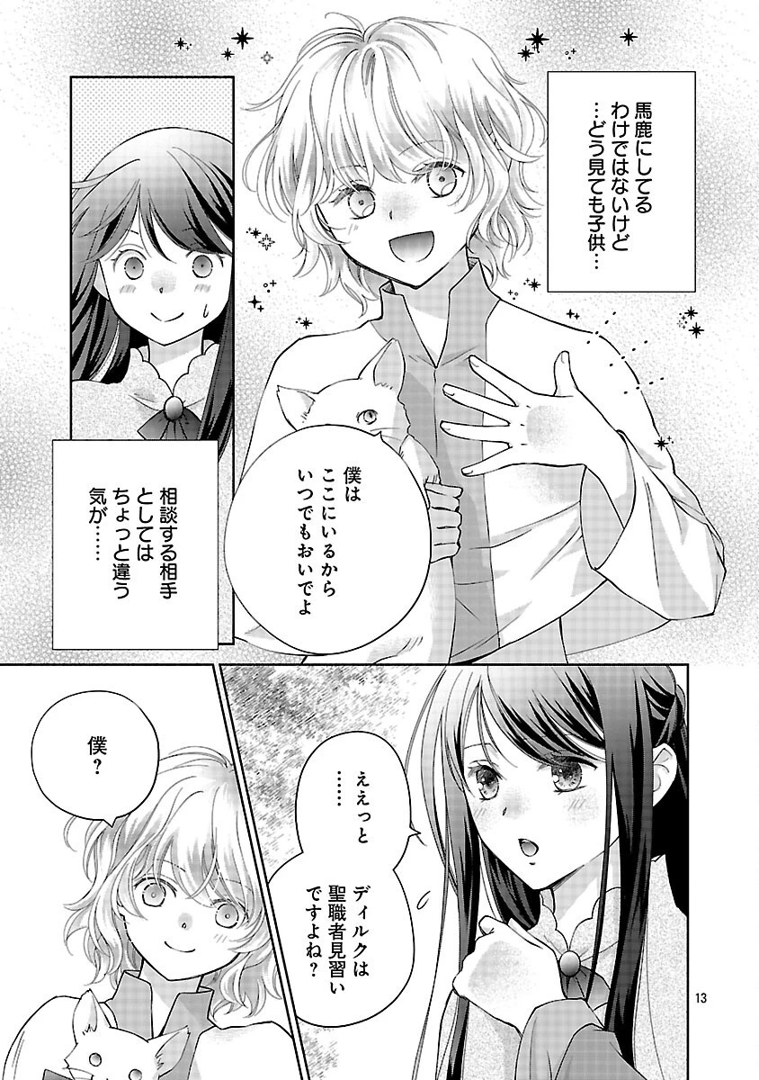 白い結婚から三年。旦那様、私と離縁してください 第13話 - 15