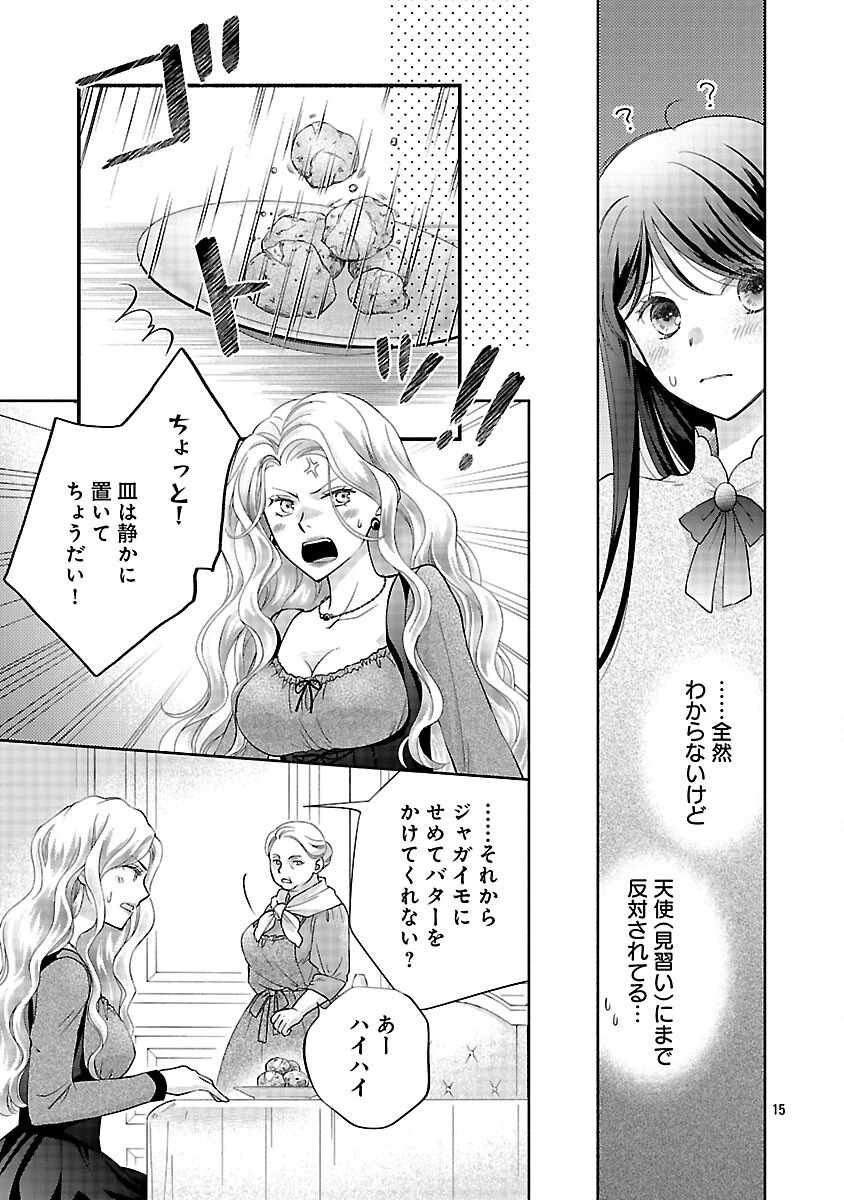 白い結婚から三年。旦那様、私と離縁してください 第13話 - 17