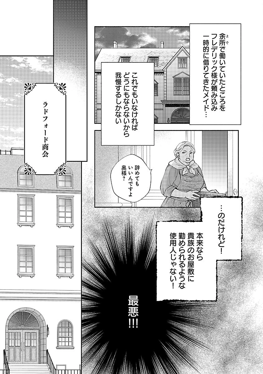 白い結婚から三年。旦那様、私と離縁してください 第13話 - 19