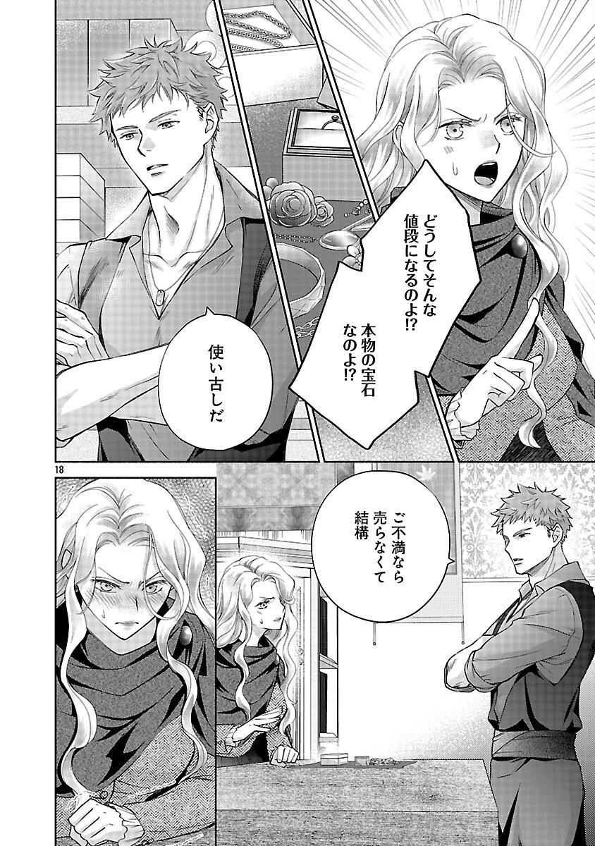 白い結婚から三年。旦那様、私と離縁してください 第13話 - 20