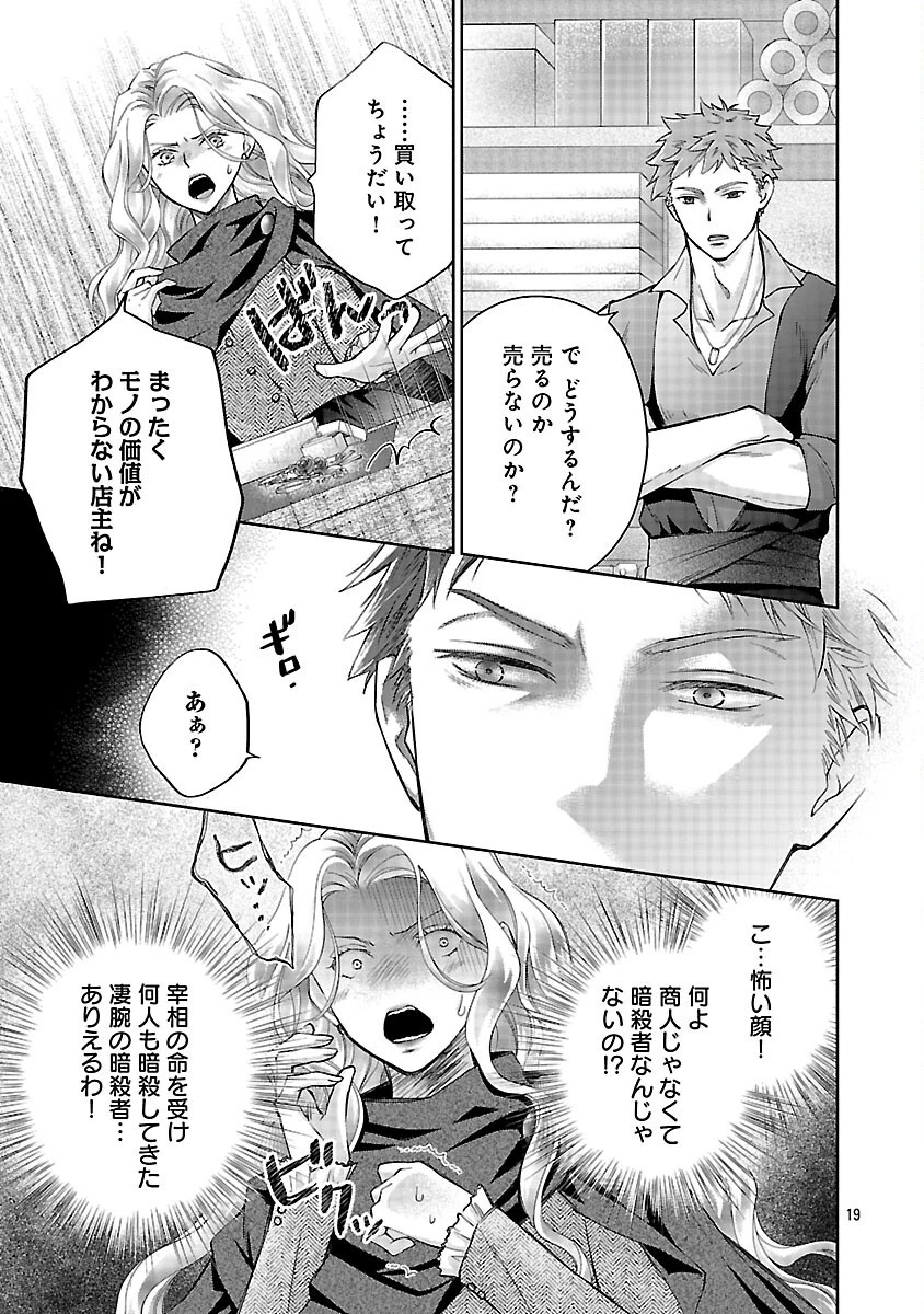 白い結婚から三年。旦那様、私と離縁してください 第13話 - 21