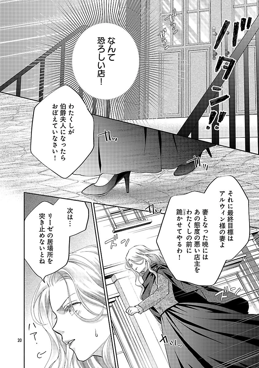 白い結婚から三年。旦那様、私と離縁してください 第13話 - 22