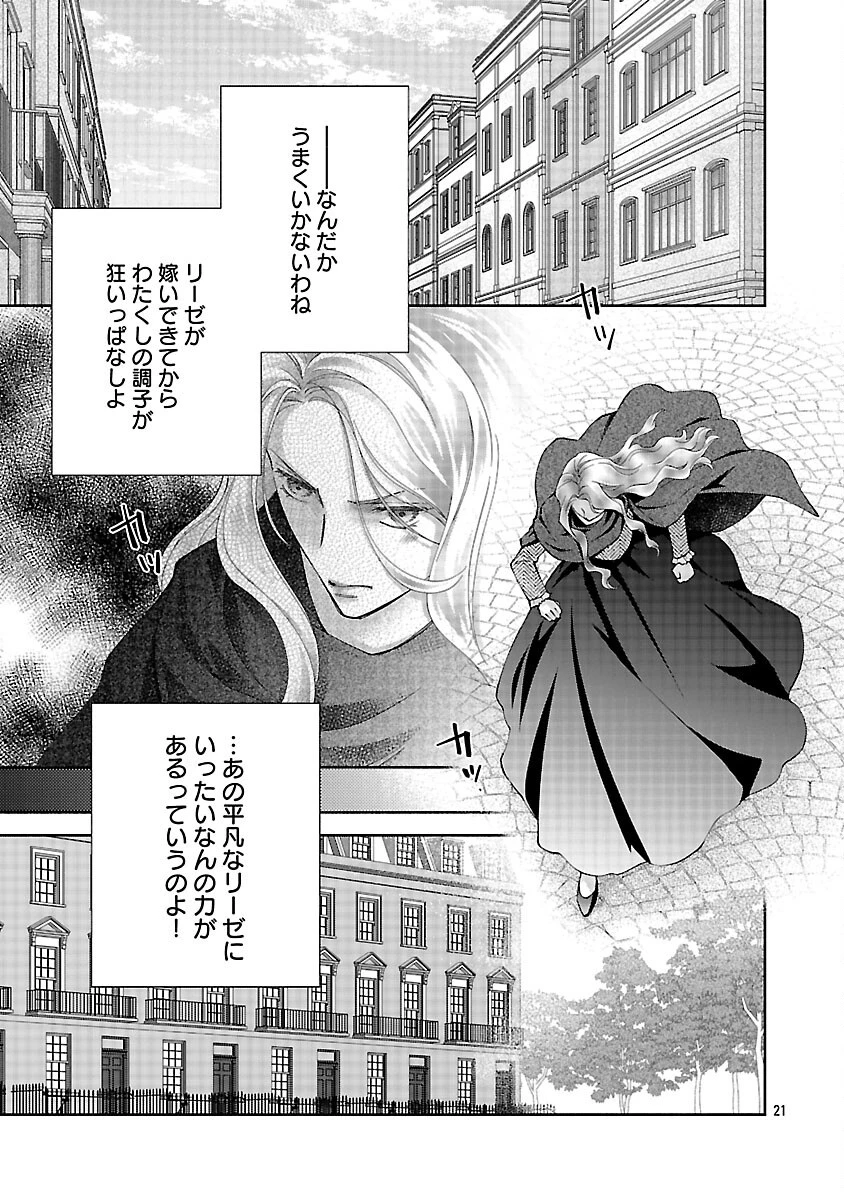 白い結婚から三年。旦那様、私と離縁してください 第13話 - 23