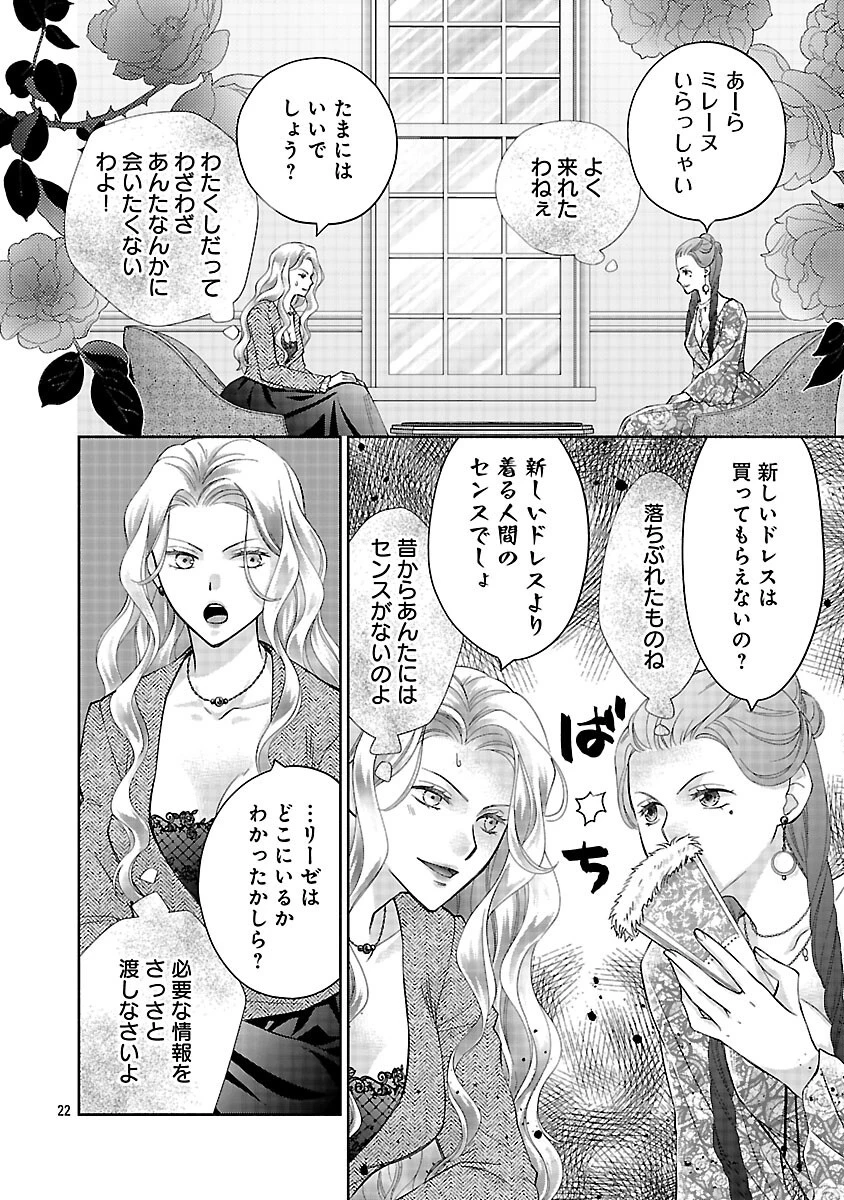 白い結婚から三年。旦那様、私と離縁してください 第13話 - 24