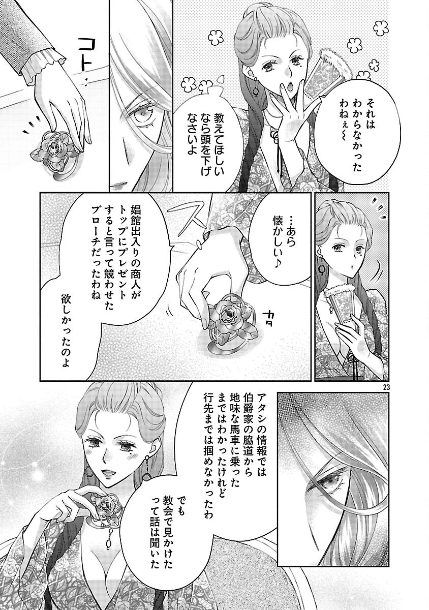 白い結婚から三年。旦那様、私と離縁してください 第13話 - 25