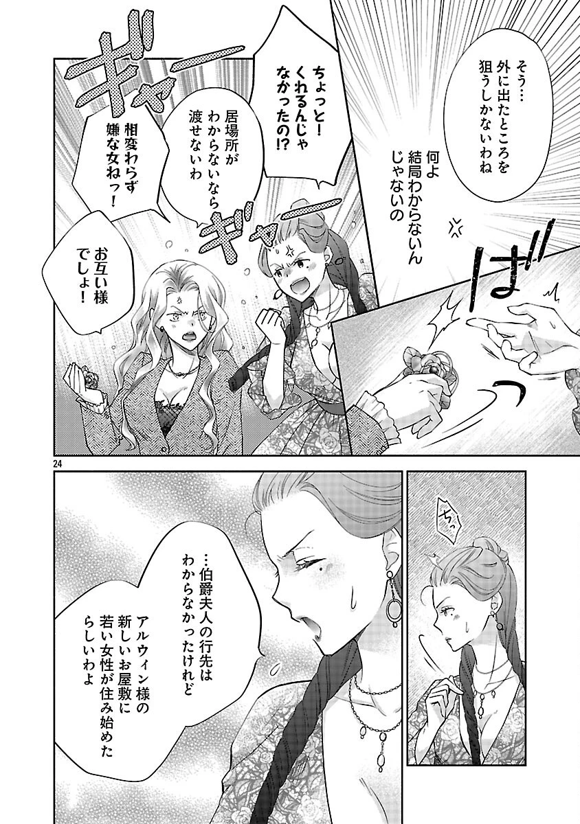 白い結婚から三年。旦那様、私と離縁してください 第13話 - 26