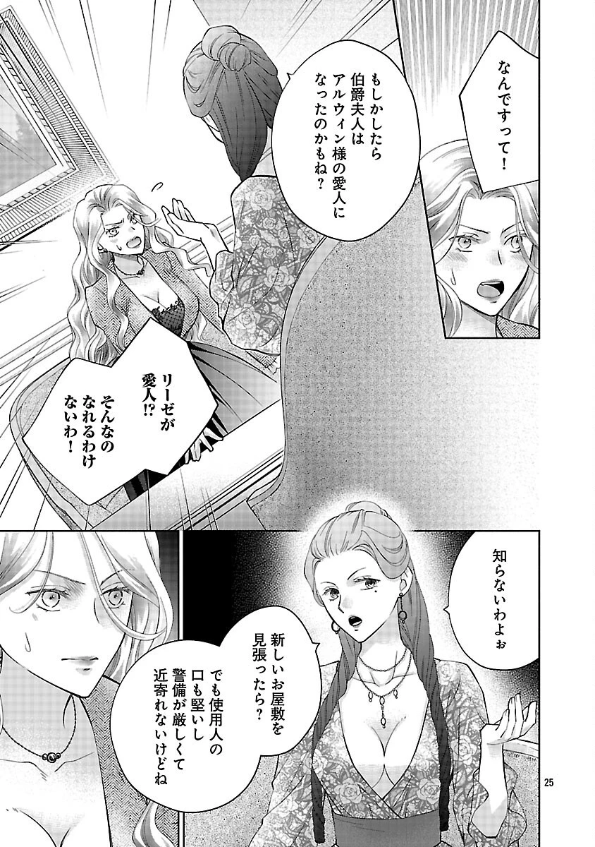 白い結婚から三年。旦那様、私と離縁してください 第13話 - 27