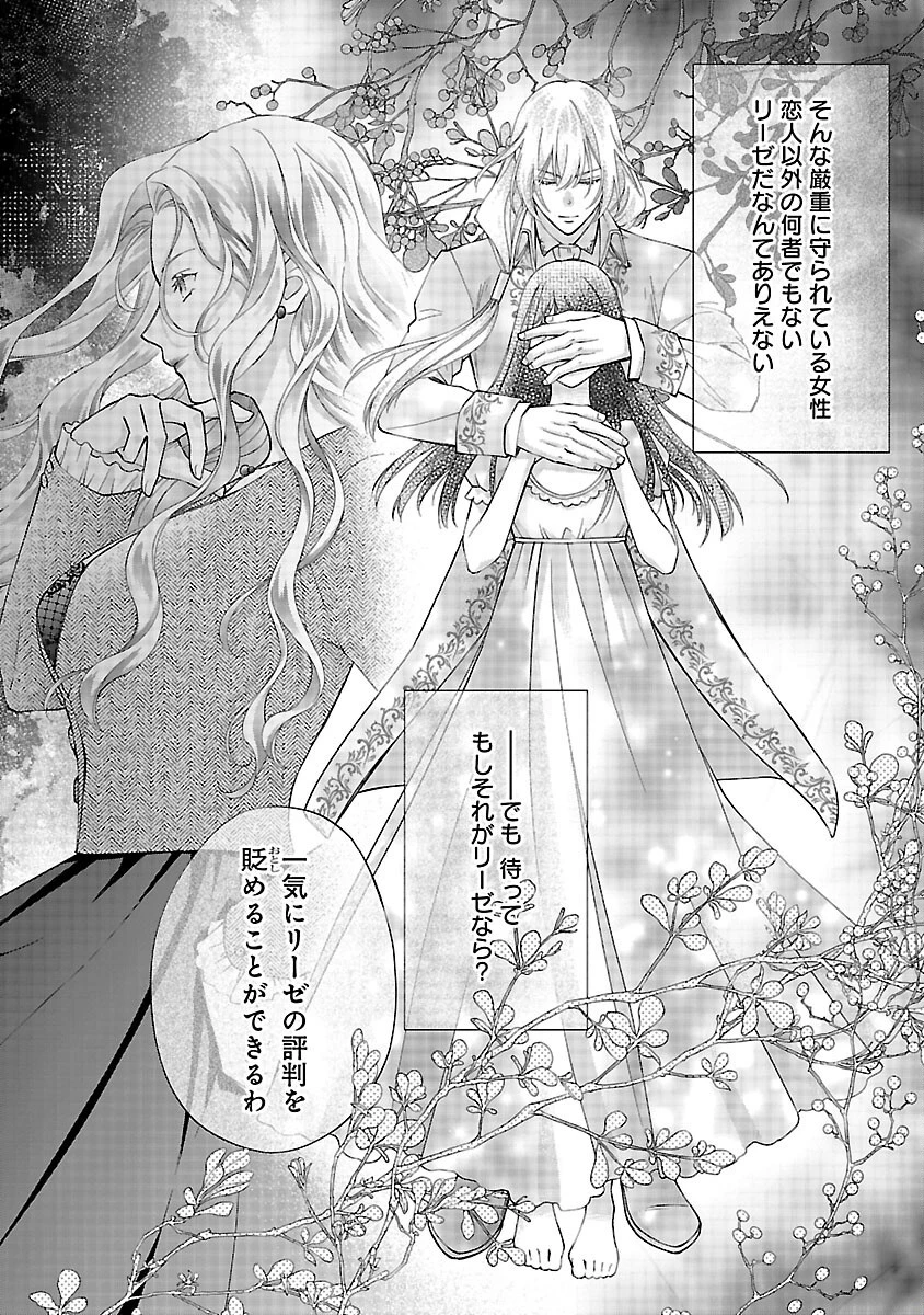 白い結婚から三年。旦那様、私と離縁してください 第13話 - 28