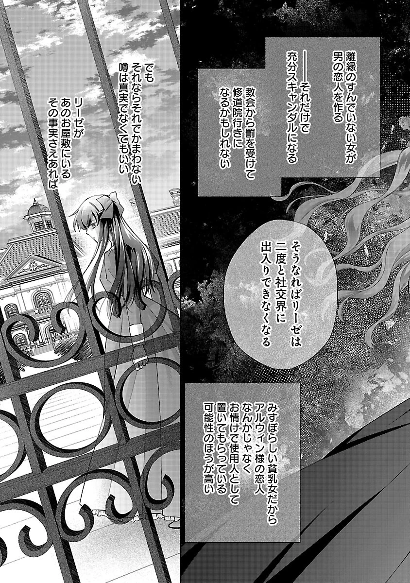 白い結婚から三年。旦那様、私と離縁してください 第13話 - 29