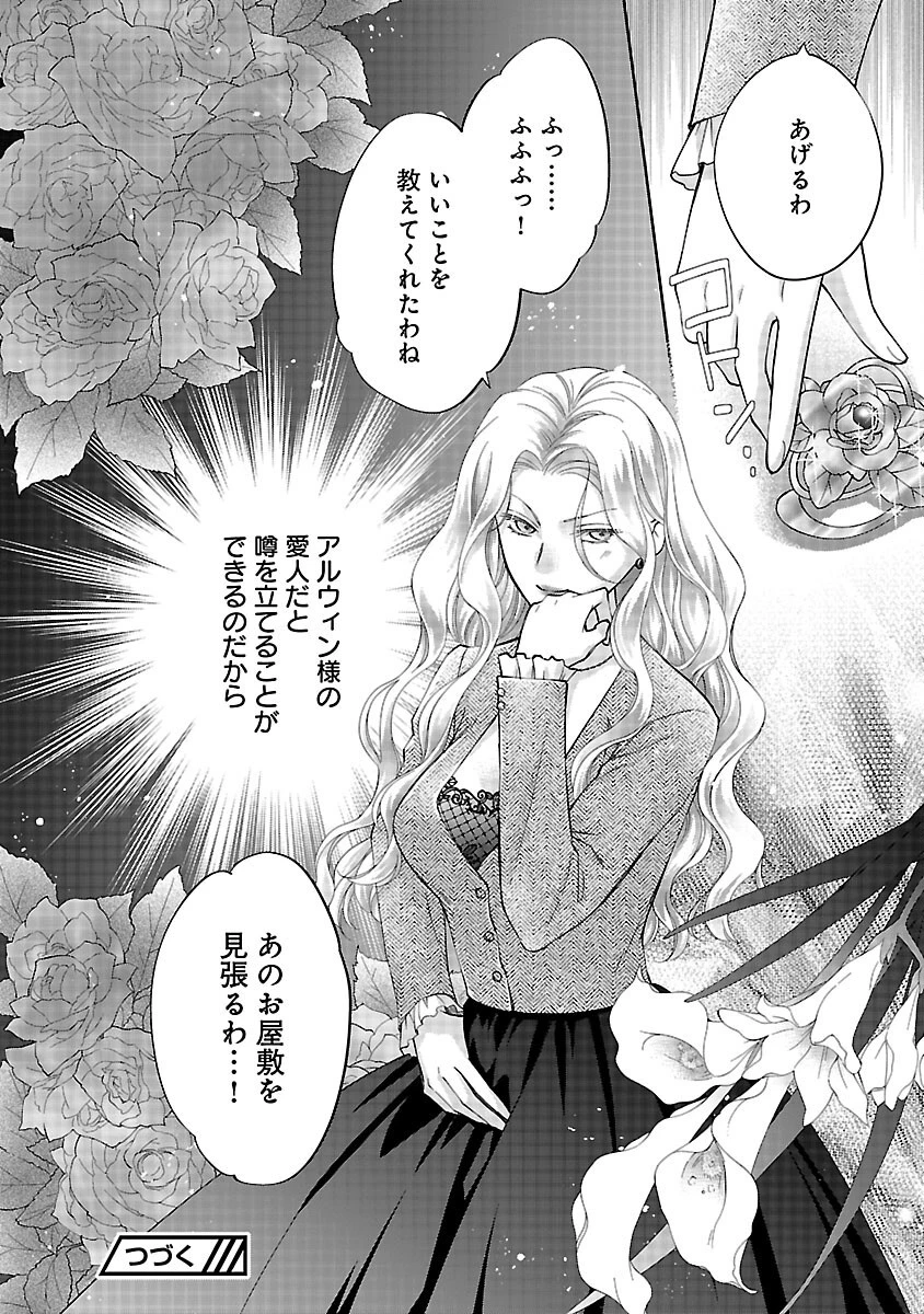 白い結婚から三年。旦那様、私と離縁してください 第13話 - 30