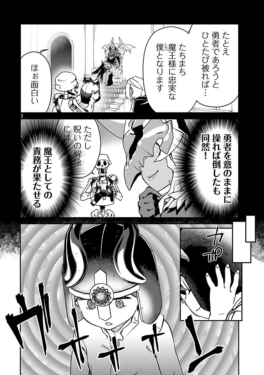 女魔王様はゆうしゃくんを倒せない。 第23話 - 4