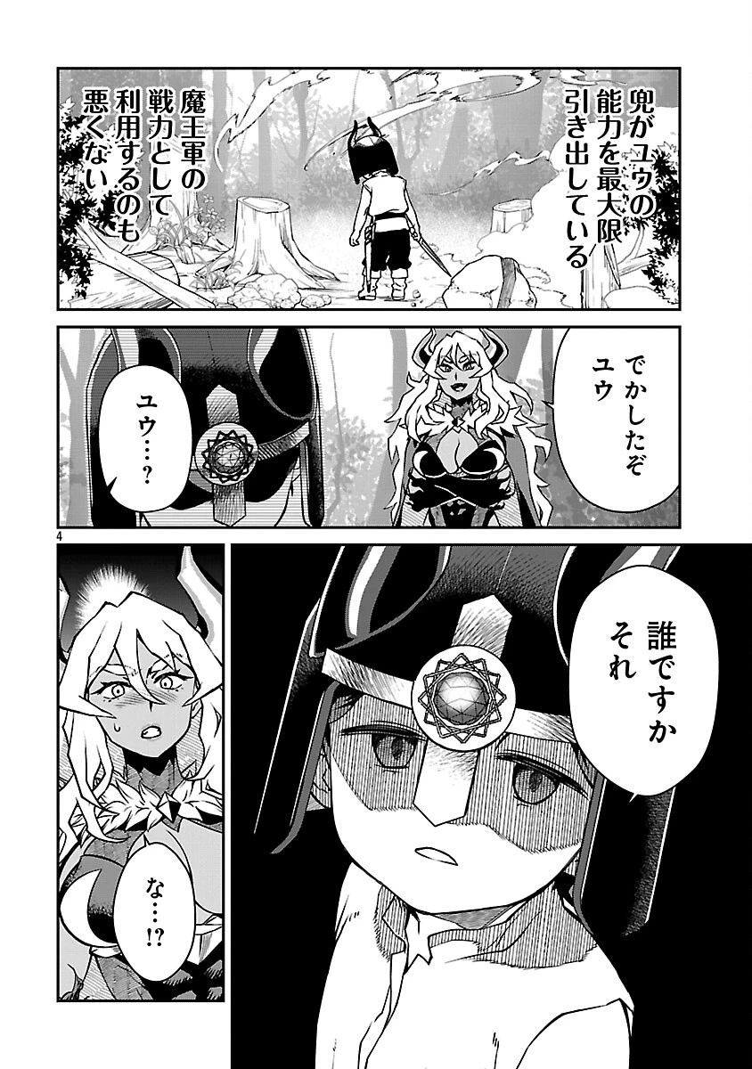 女魔王様はゆうしゃくんを倒せない。 第23話 - 6