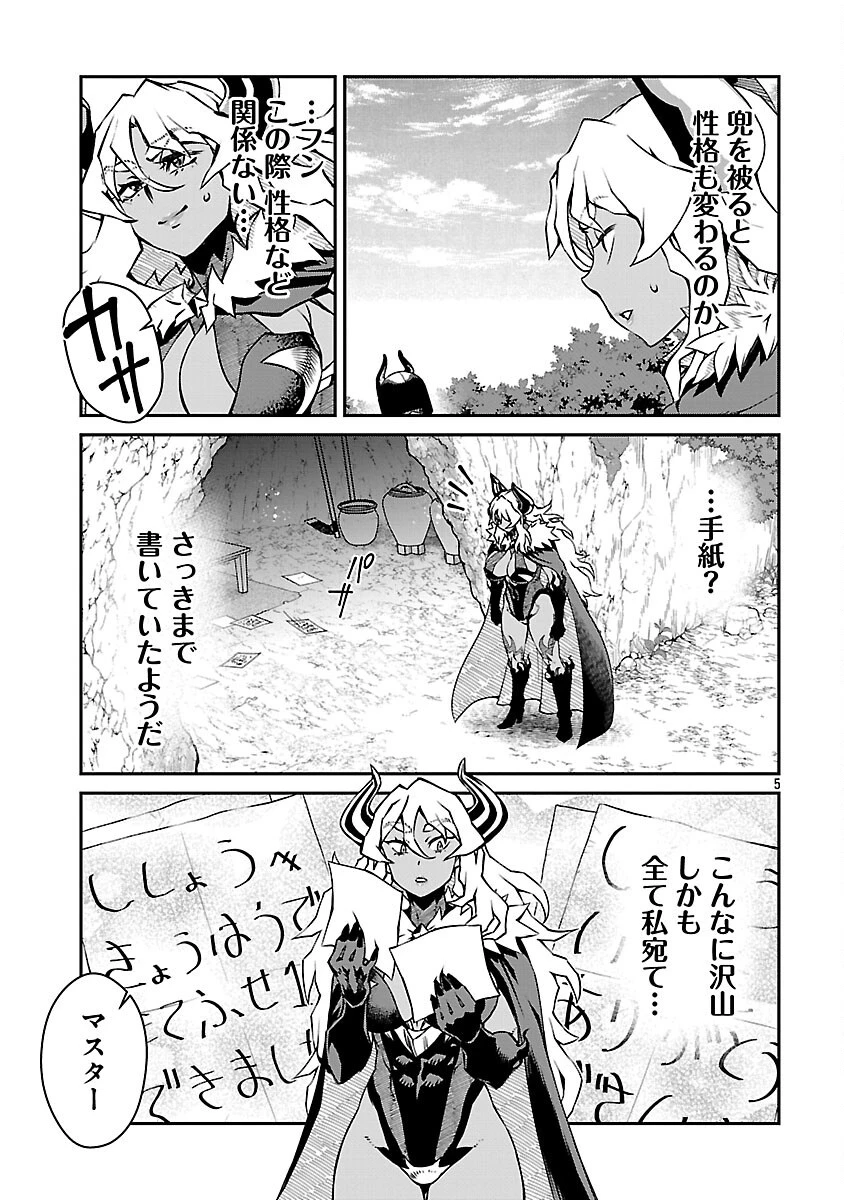 女魔王様はゆうしゃくんを倒せない。 第23話 - 7