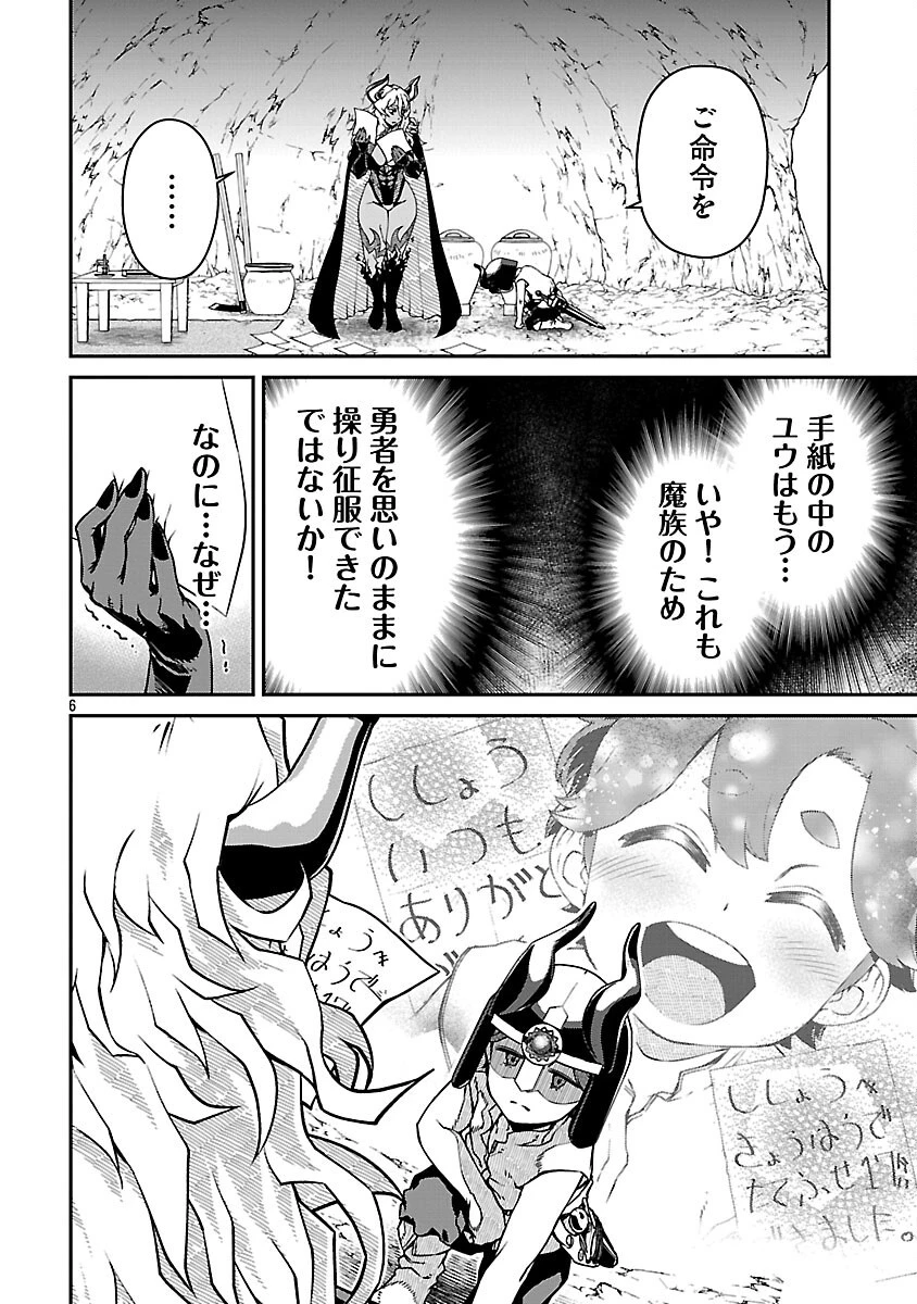 女魔王様はゆうしゃくんを倒せない。 第23話 - 8