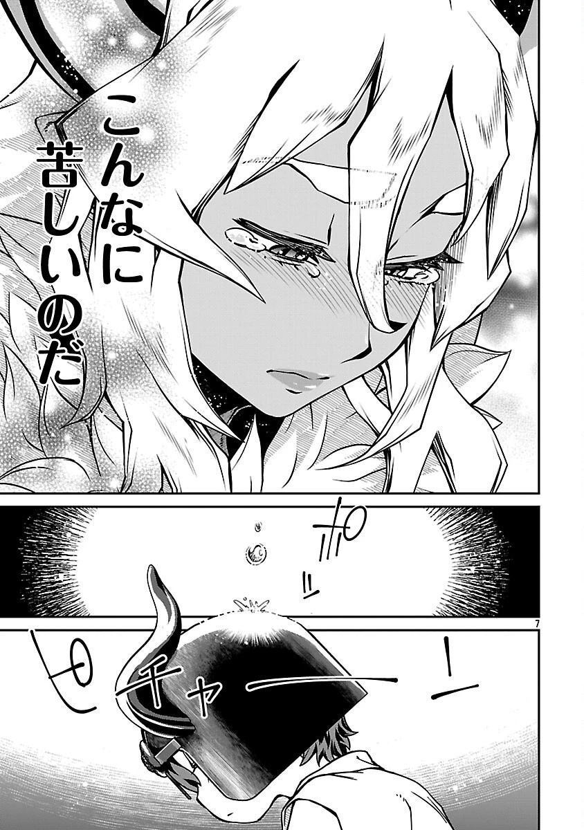 女魔王様はゆうしゃくんを倒せない。 第23話 - 9