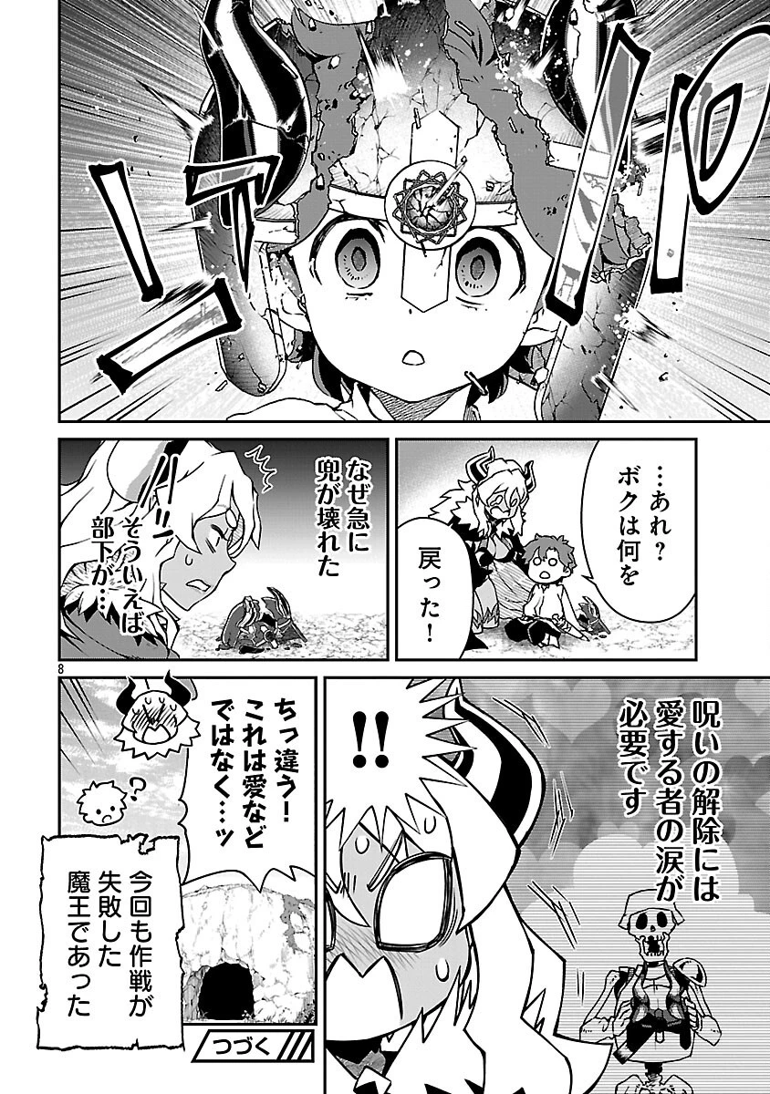 女魔王様はゆうしゃくんを倒せない。 第23話 - 10