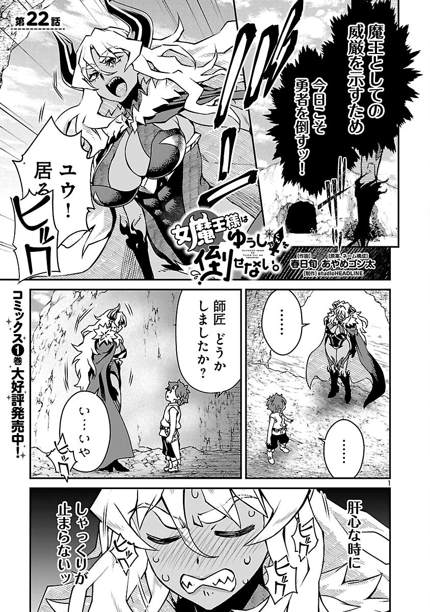 女魔王様はゆうしゃくんを倒せない。 第22話 - 3