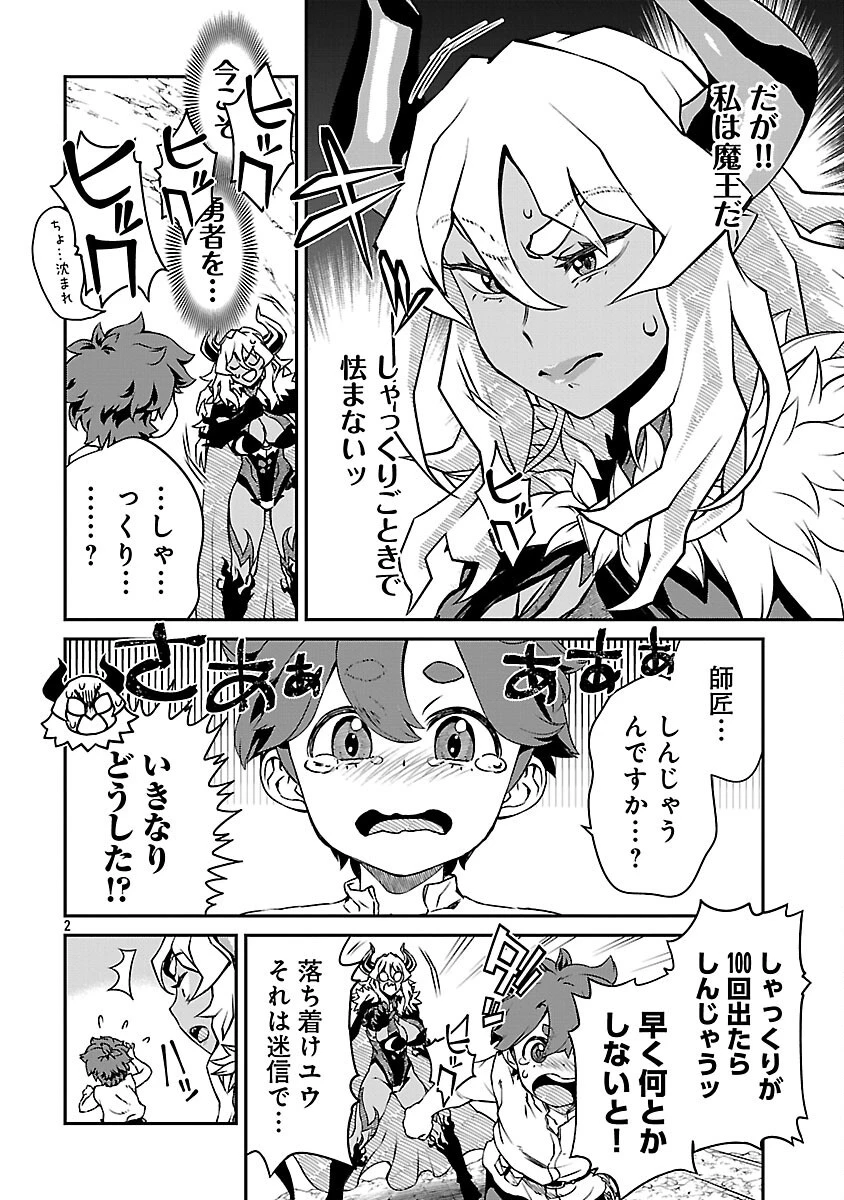 女魔王様はゆうしゃくんを倒せない。 第22話 - 4