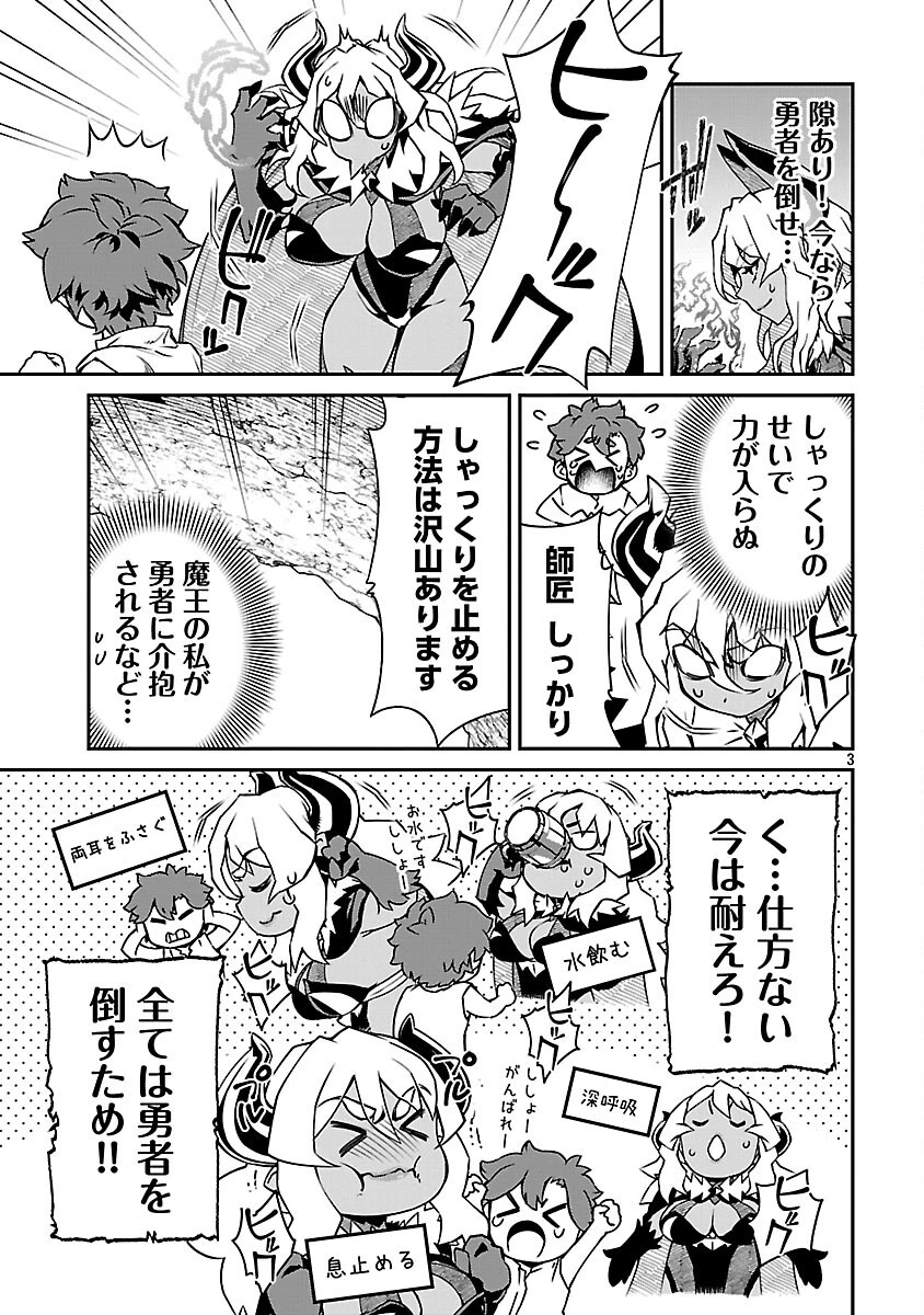 女魔王様はゆうしゃくんを倒せない。 第22話 - 5