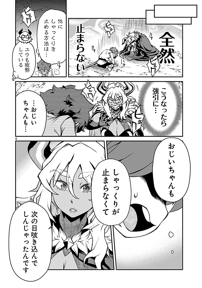 女魔王様はゆうしゃくんを倒せない。 第22話 - 6
