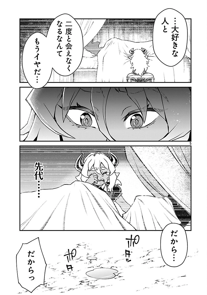 女魔王様はゆうしゃくんを倒せない。 第22話 - 7