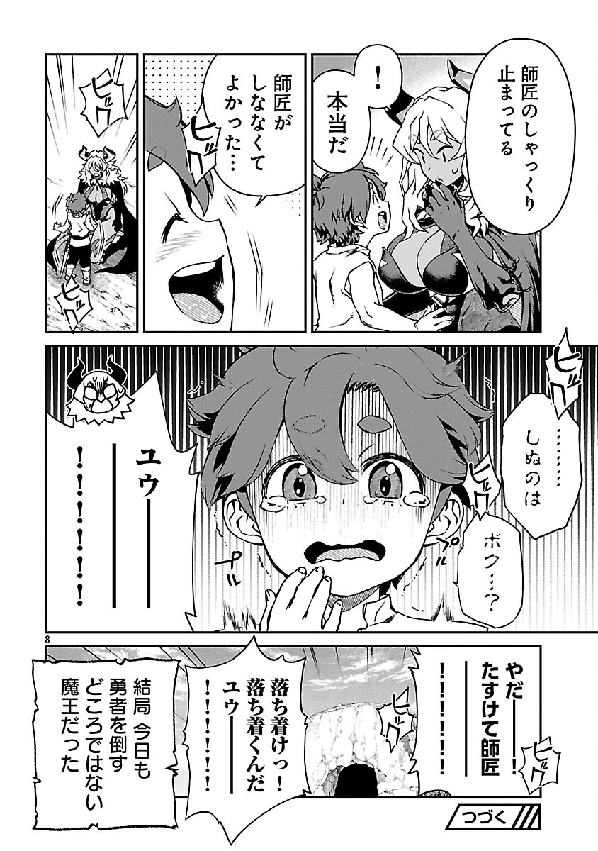 女魔王様はゆうしゃくんを倒せない。 第22話 - 10
