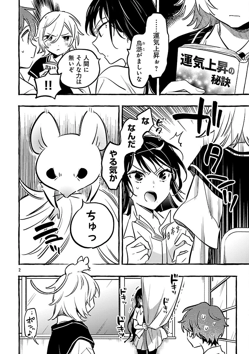 白蛇のはなむこ 第12話 - 4