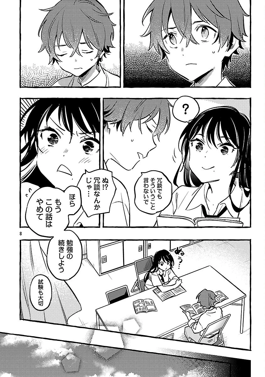 白蛇のはなむこ 第12話 - 10