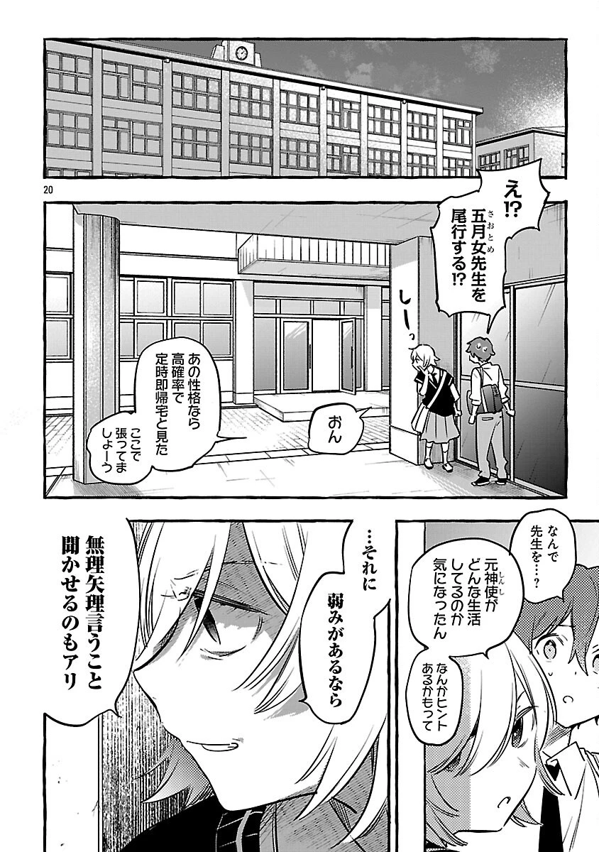 白蛇のはなむこ 第12話 - 22
