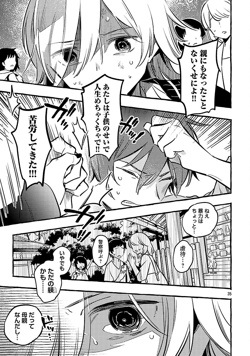 白蛇のはなむこ 第12話 - 37