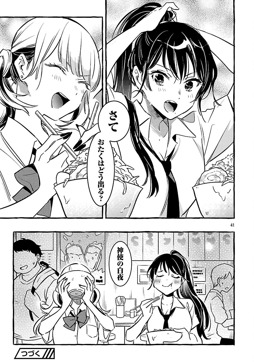 白蛇のはなむこ 第12話 - 43