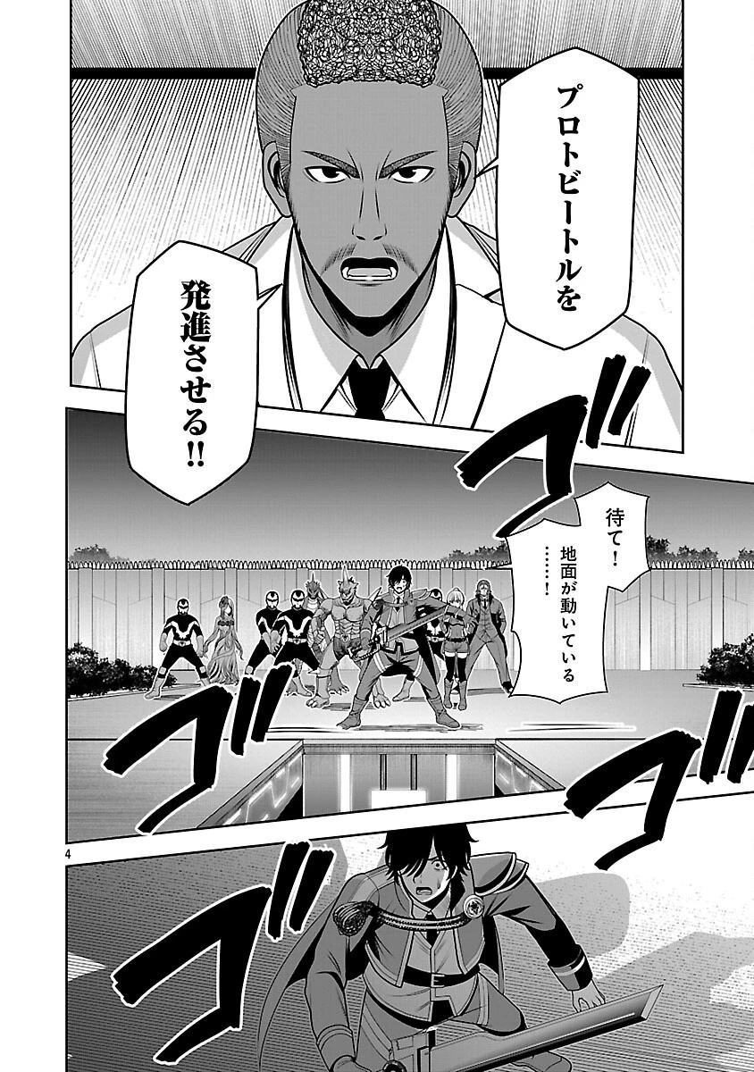 悪の組織の求人広告 第18話 - 6