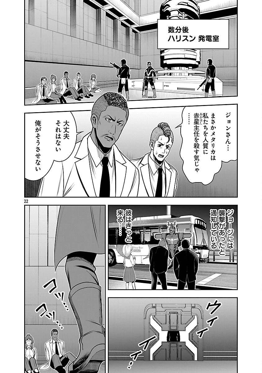 悪の組織の求人広告 第18話 - 24