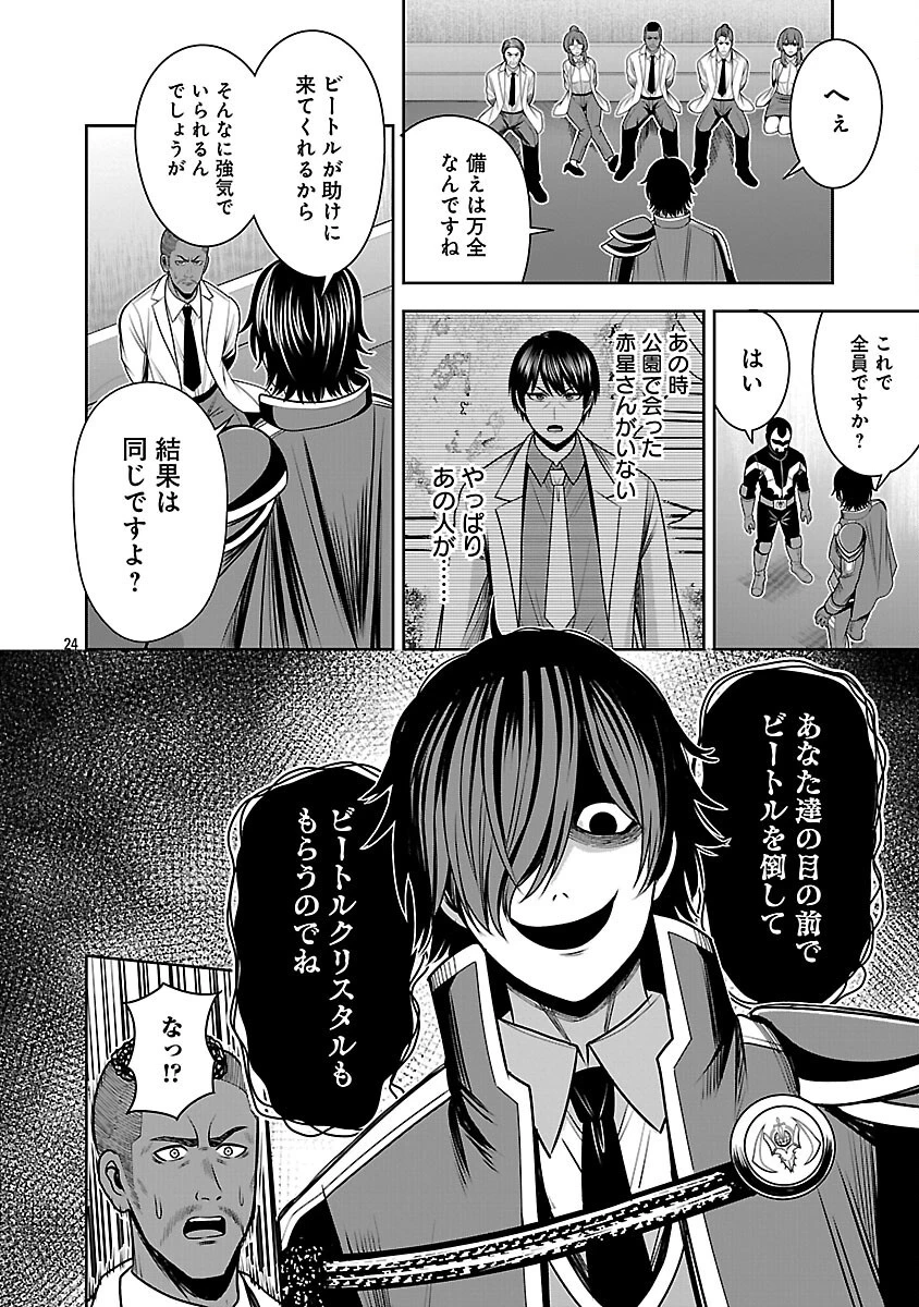 悪の組織の求人広告 第18話 - 26