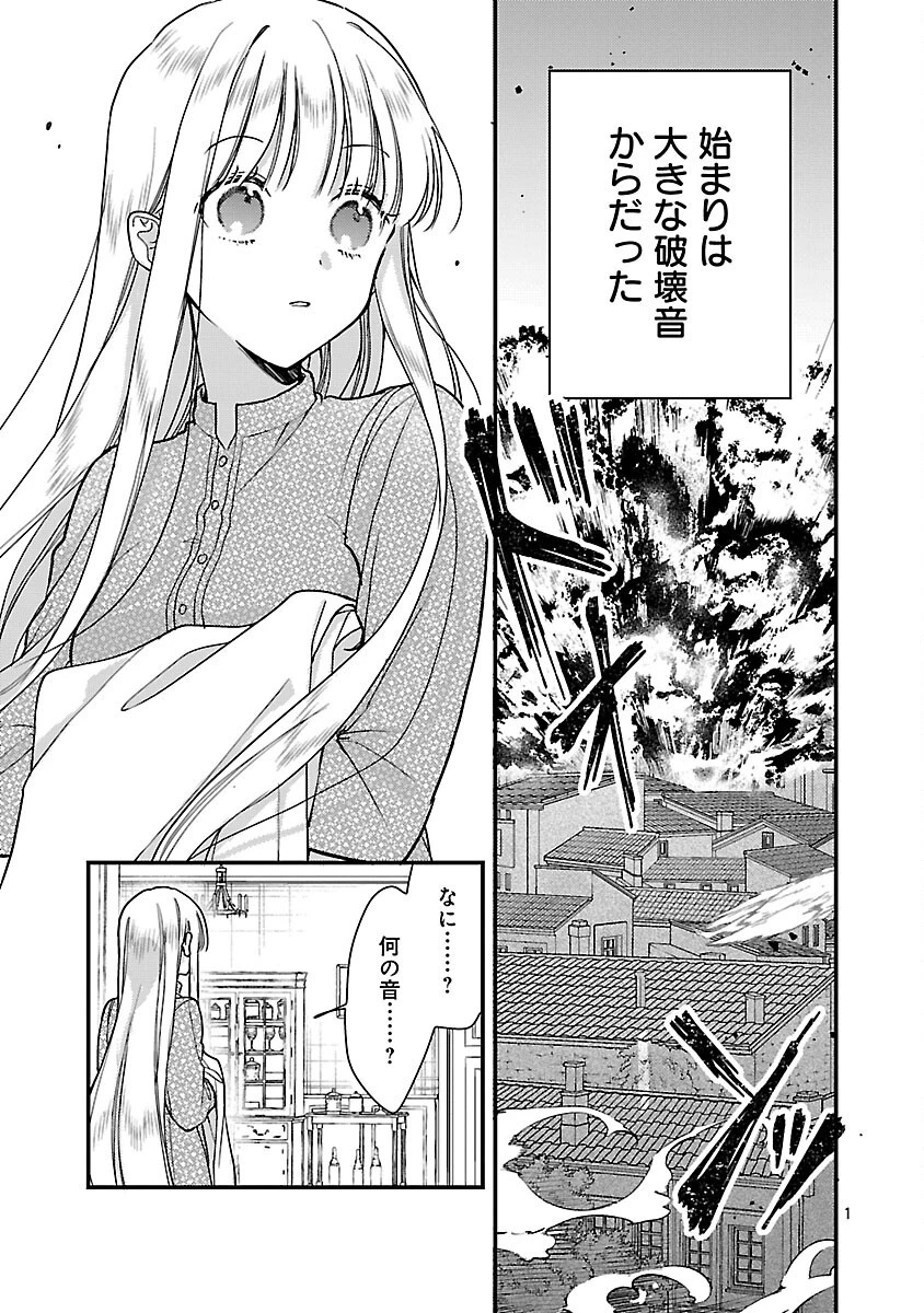 魔王様と砂時計～転生したら妖精さんで将来の魔王に病まれる話～ 第10話 - 3