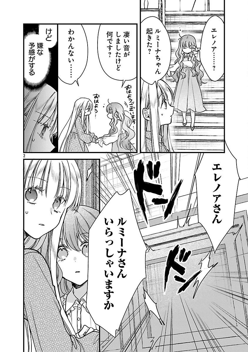 魔王様と砂時計～転生したら妖精さんで将来の魔王に病まれる話～ 第10話 - 4