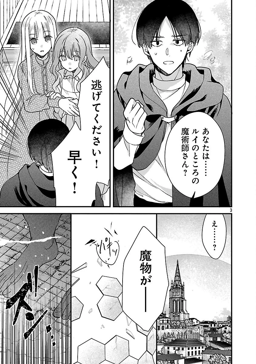 魔王様と砂時計～転生したら妖精さんで将来の魔王に病まれる話～ 第10話 - 5