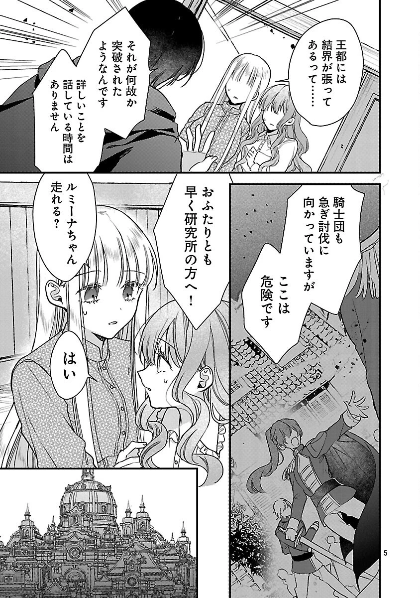 魔王様と砂時計～転生したら妖精さんで将来の魔王に病まれる話～ 第10話 - 7