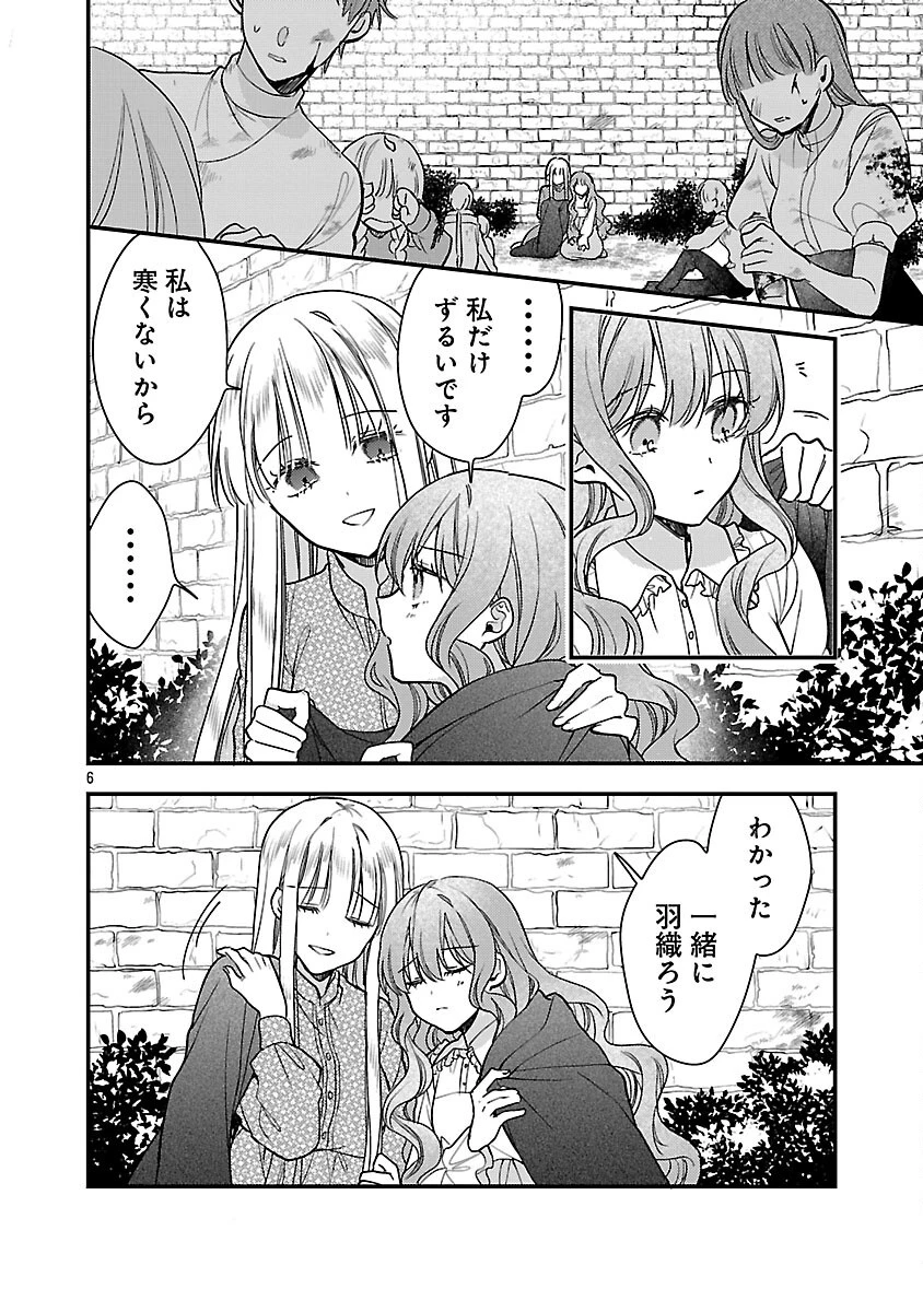 魔王様と砂時計～転生したら妖精さんで将来の魔王に病まれる話～ 第10話 - 8