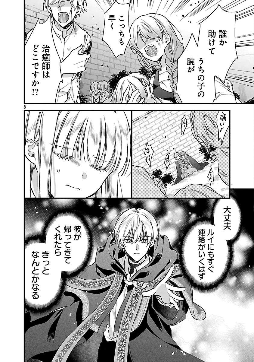 魔王様と砂時計～転生したら妖精さんで将来の魔王に病まれる話～ 第10話 - 10