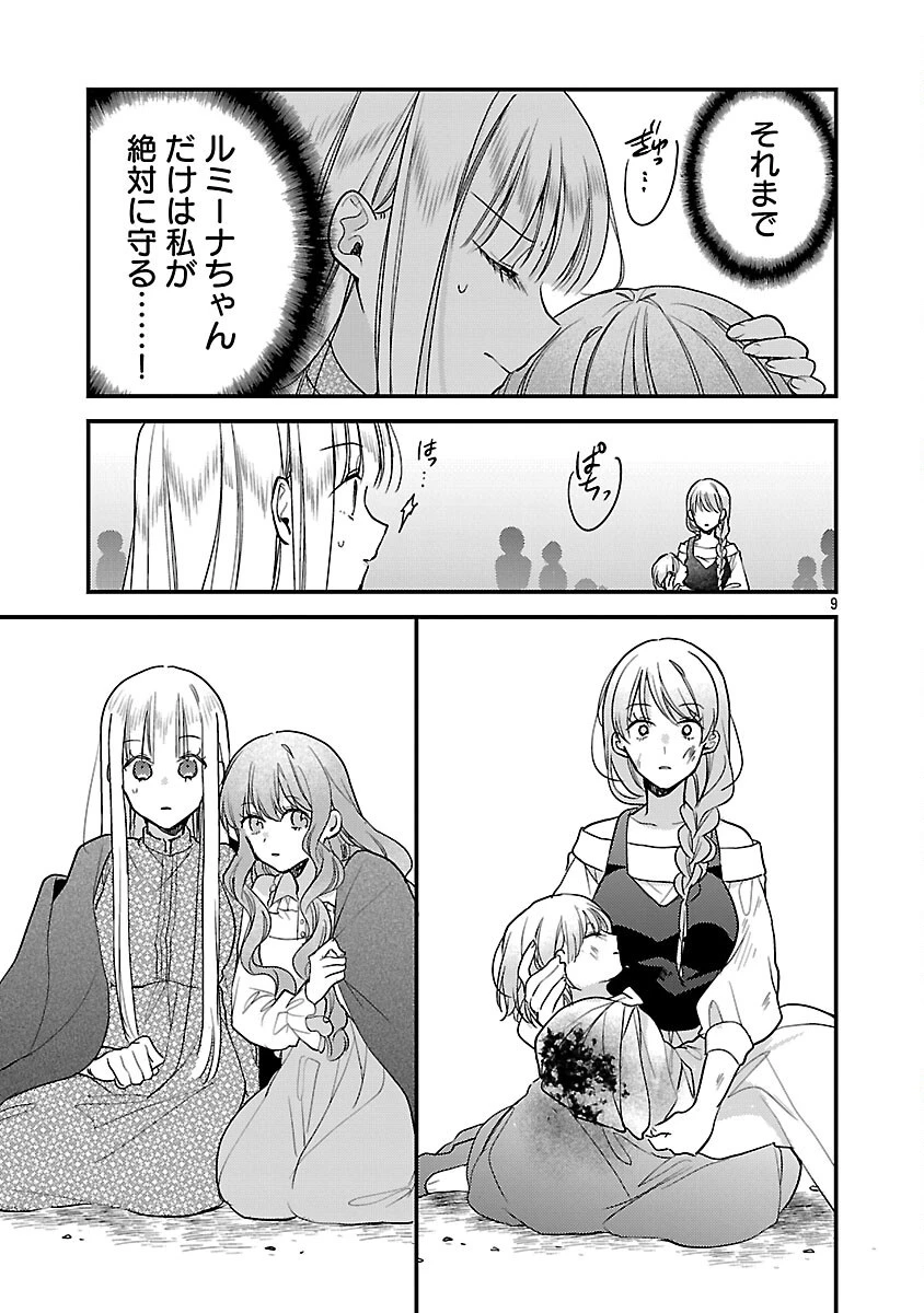 魔王様と砂時計～転生したら妖精さんで将来の魔王に病まれる話～ 第10話 - 11