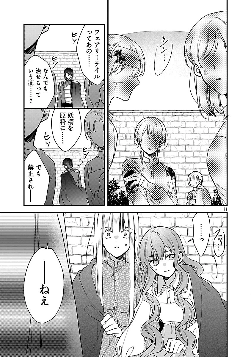 魔王様と砂時計～転生したら妖精さんで将来の魔王に病まれる話～ 第10話 - 13