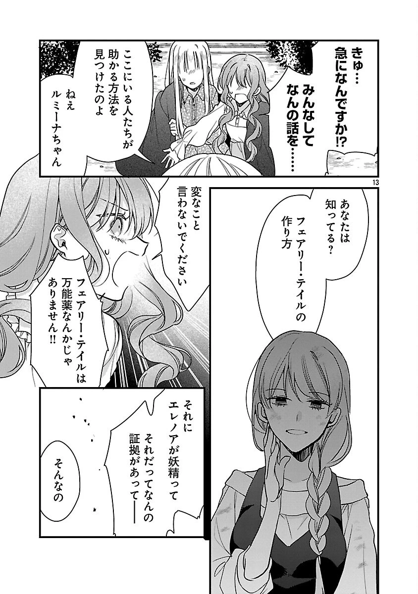 魔王様と砂時計～転生したら妖精さんで将来の魔王に病まれる話～ 第10話 - 15