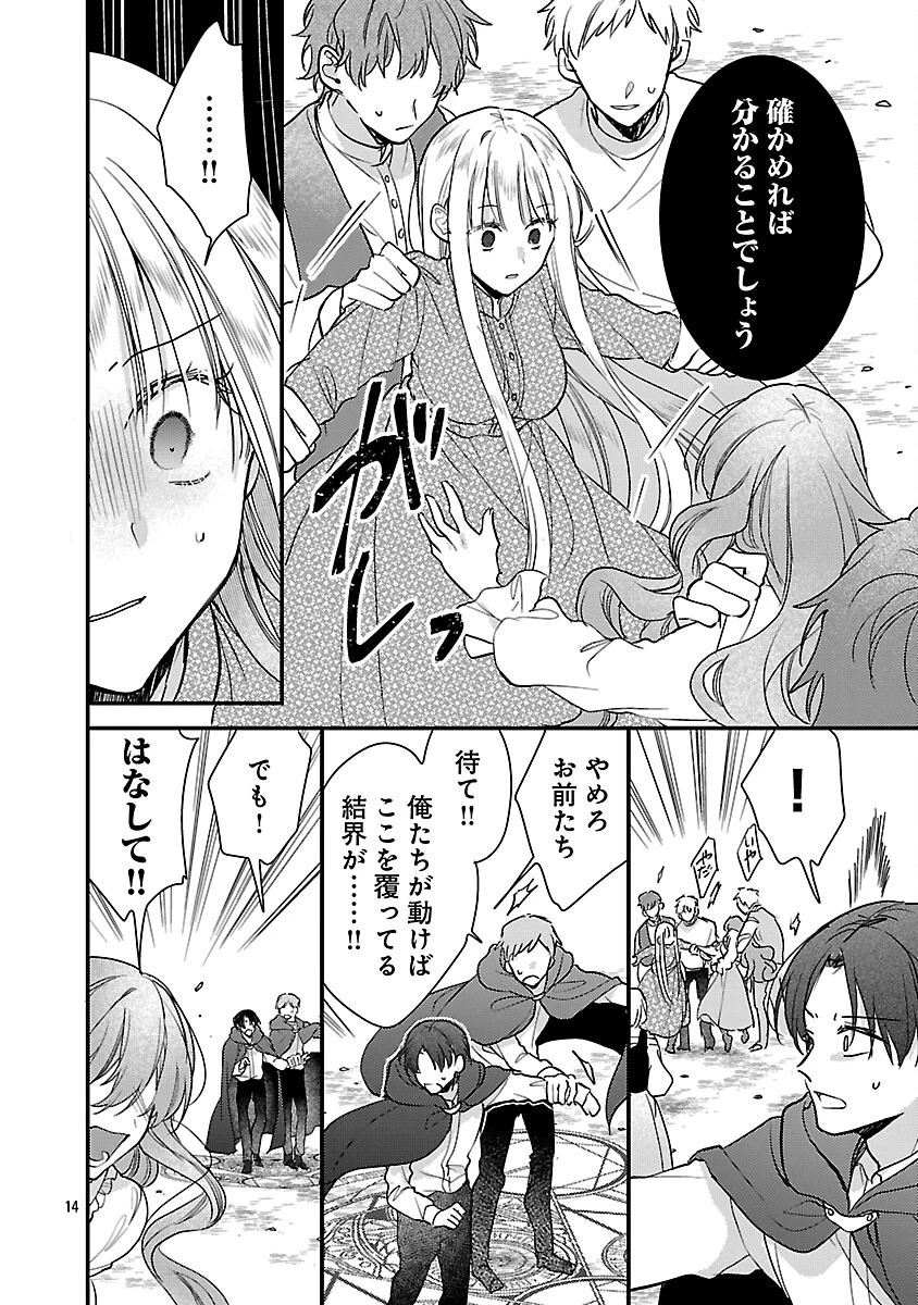 魔王様と砂時計～転生したら妖精さんで将来の魔王に病まれる話～ 第10話 - 16