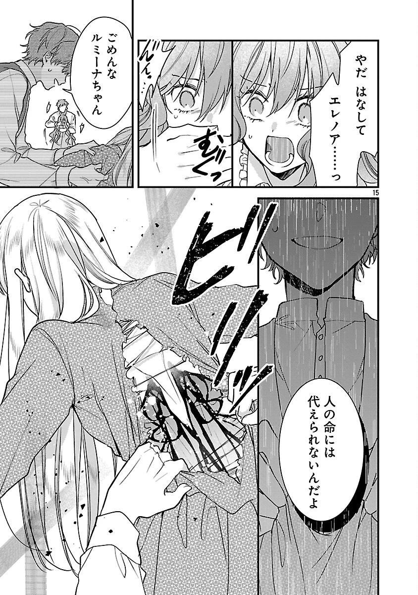 魔王様と砂時計～転生したら妖精さんで将来の魔王に病まれる話～ 第10話 - 17