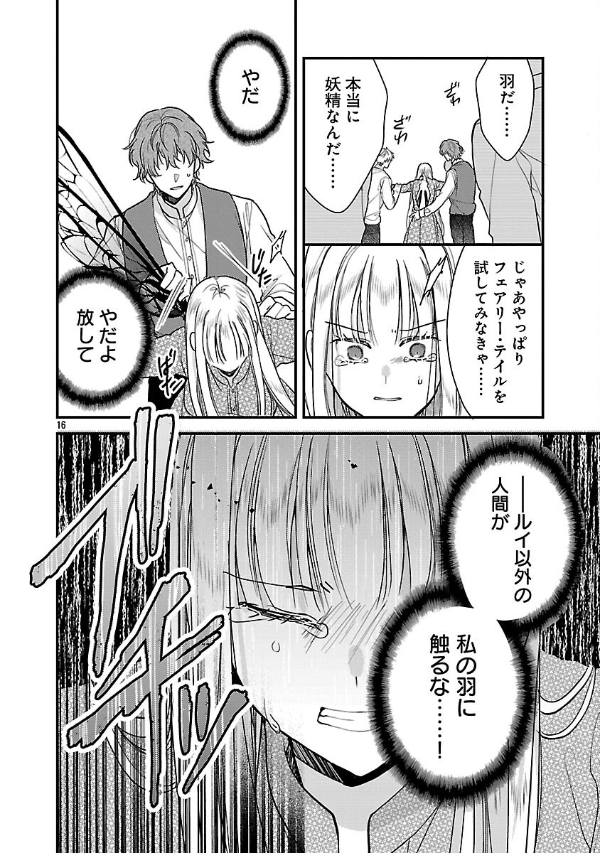 魔王様と砂時計～転生したら妖精さんで将来の魔王に病まれる話～ 第10話 - 18