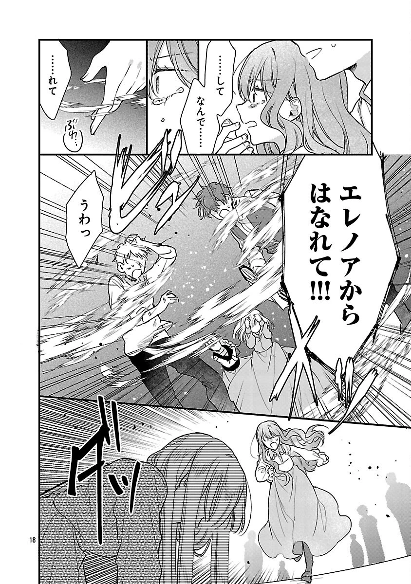 魔王様と砂時計～転生したら妖精さんで将来の魔王に病まれる話～ 第10話 - 20