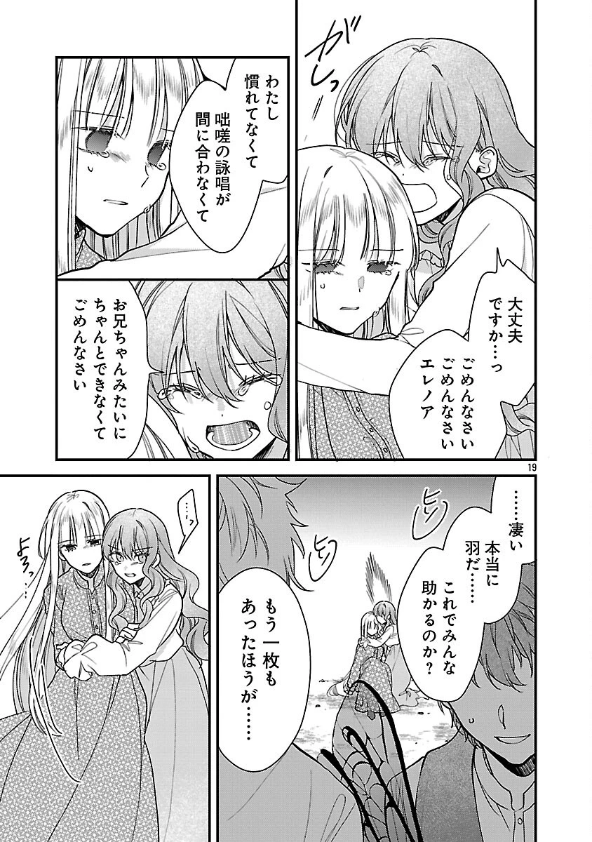 魔王様と砂時計～転生したら妖精さんで将来の魔王に病まれる話～ 第10話 - 21