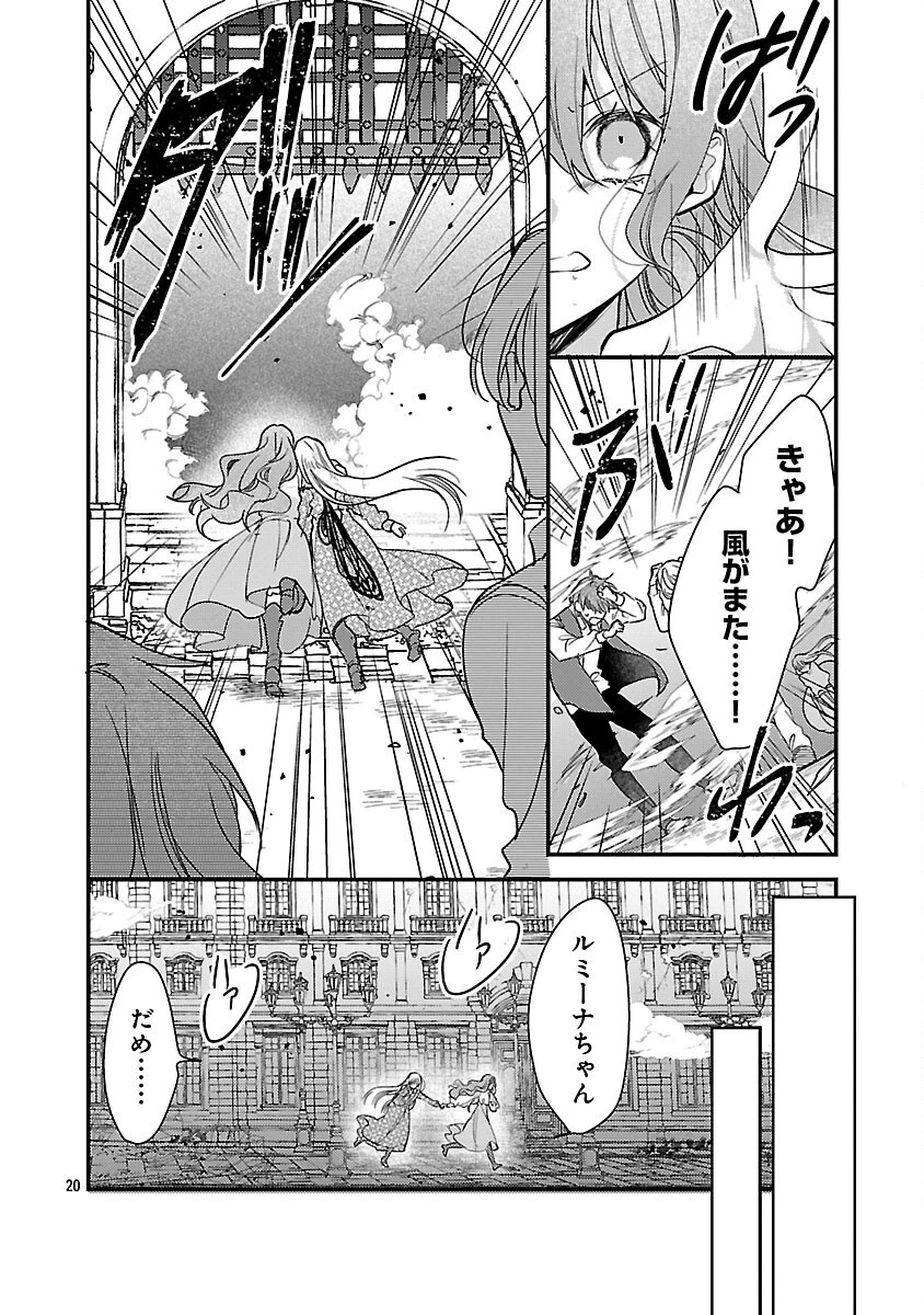 魔王様と砂時計～転生したら妖精さんで将来の魔王に病まれる話～ 第10話 - 22